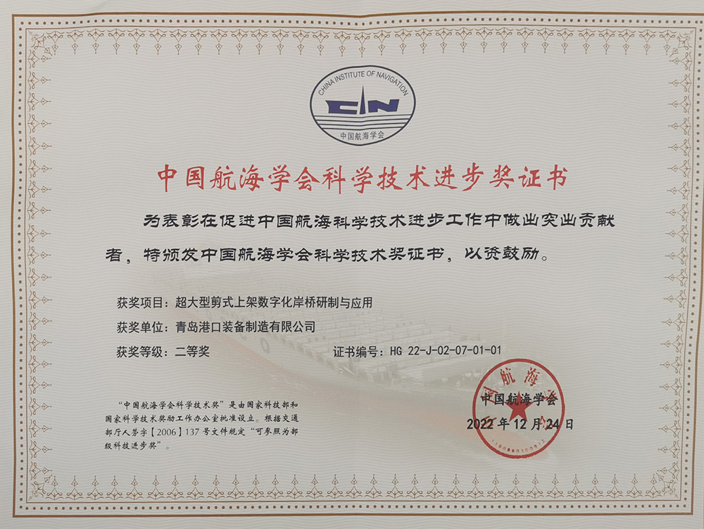 2022年中國航海學會科學技術進步獎二等獎